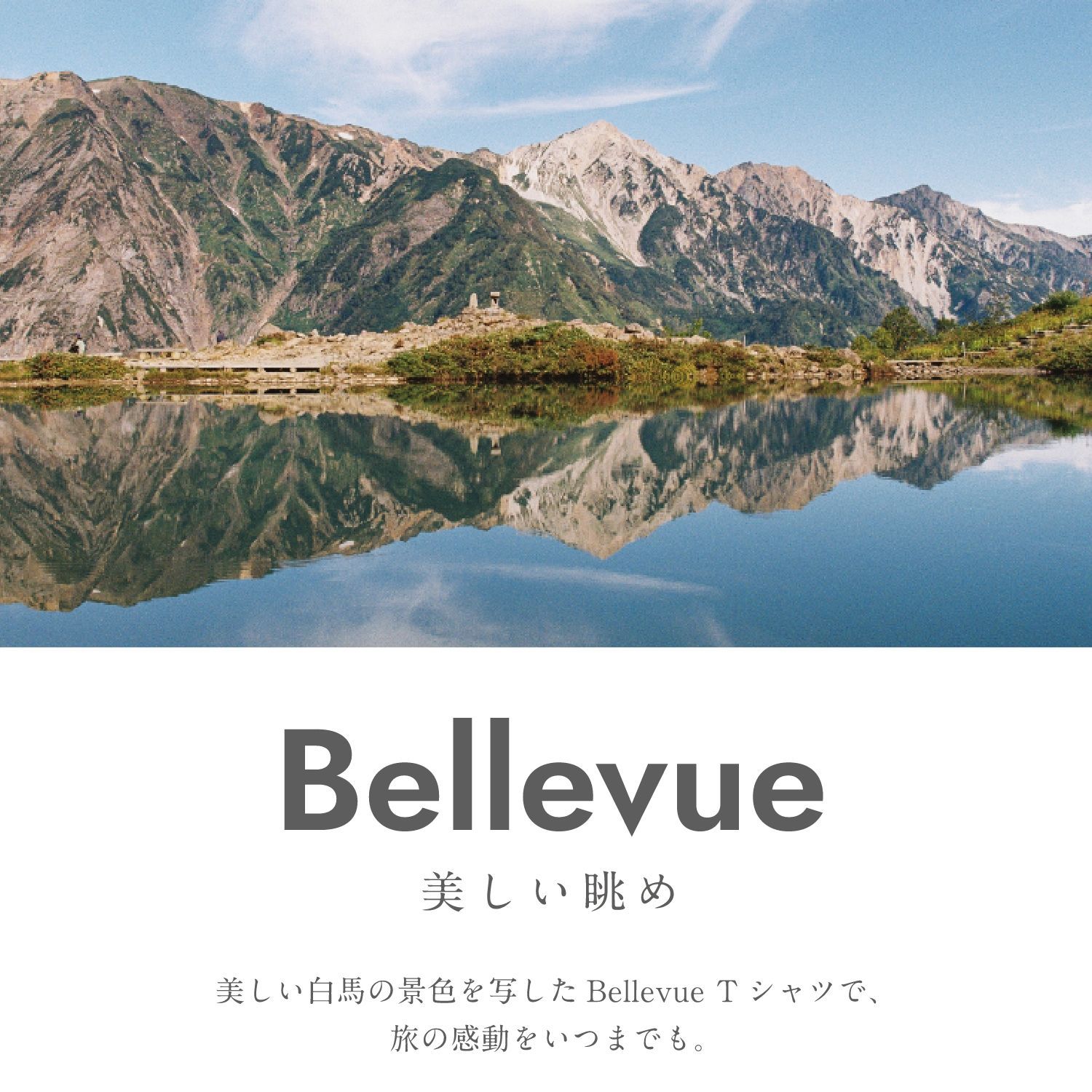 白馬三山と八方池　フォトTシャツ【Bellevue Tシャツ】