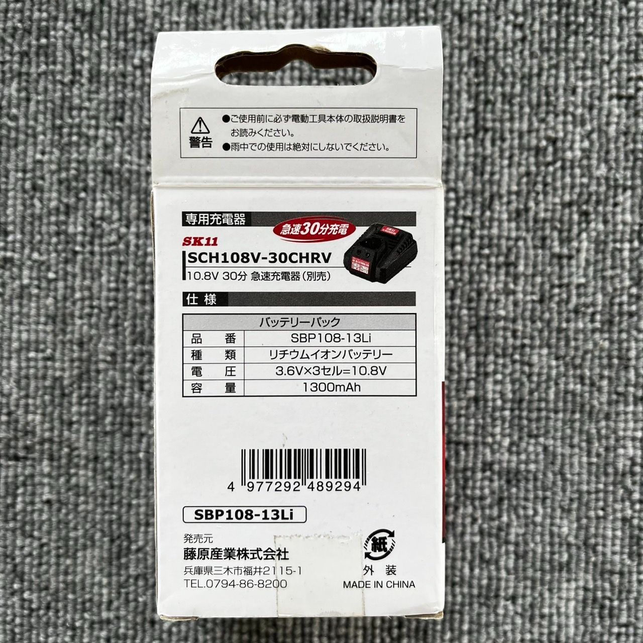 藤原産業 10.8V