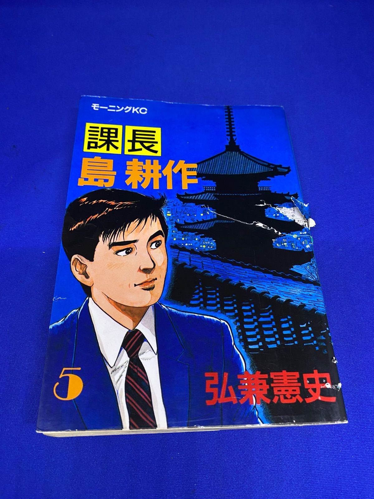 島耕作 まとめ売り 取締役 島耕作（1） (モーニングコミックス) | 弘兼憲史 | 青年