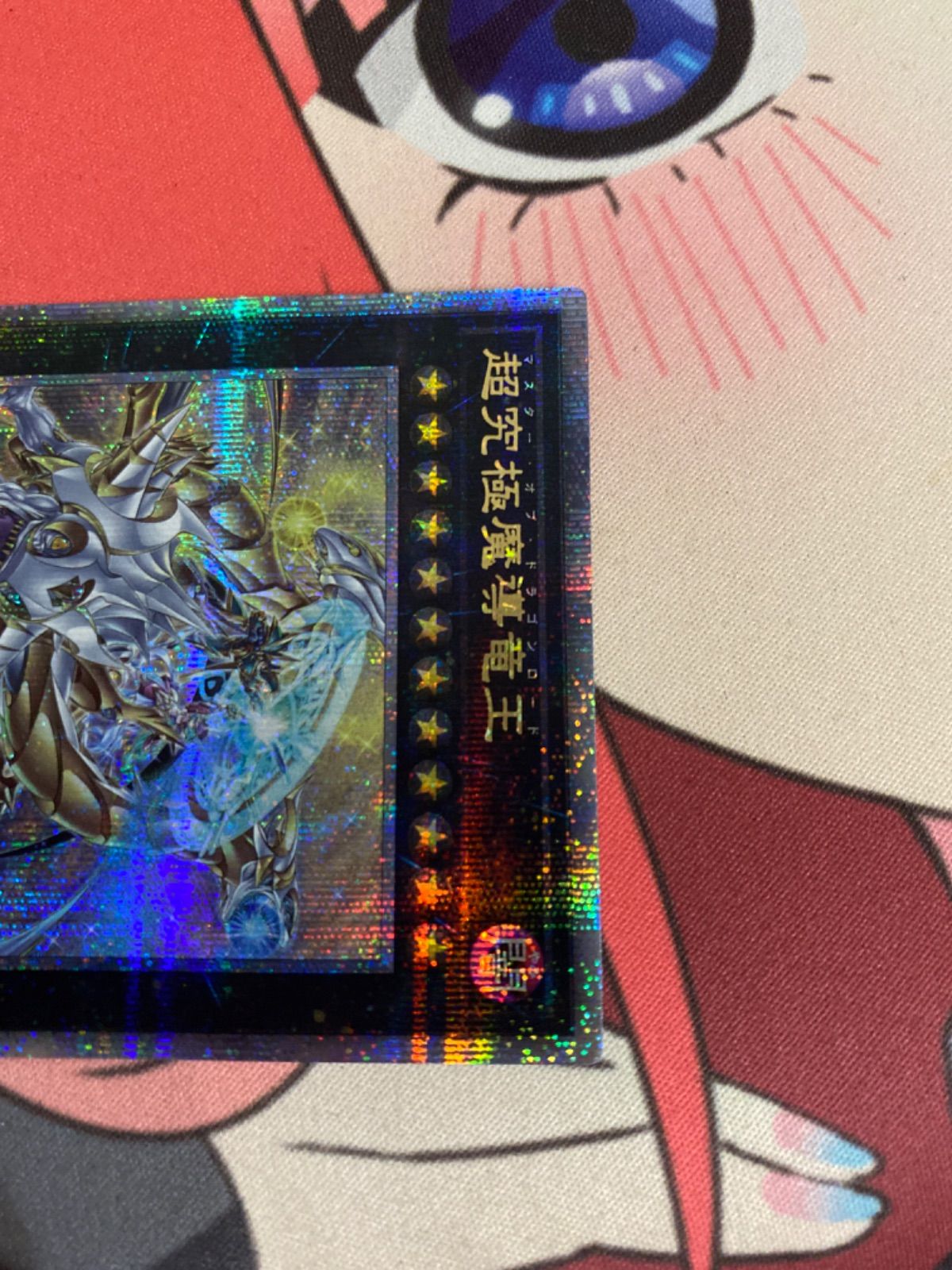 遊戯王 超究極魔導竜王 25th 【公式通販】