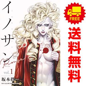 イノサンRougeルージュ 1～12巻 漫画 全巻セット 完結