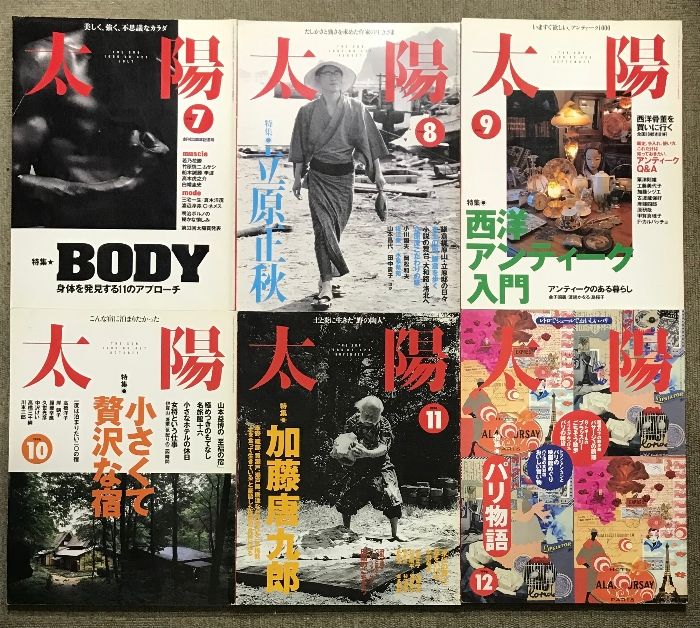 太陽 1996年1月号～1998年12月号
