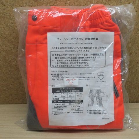 チェーンソー防護ズボン GBZ-200 2L