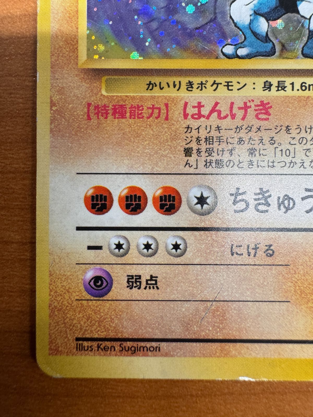 貴重 初版 初期 カイリキー ホロ 旧裏 LV 67 No 068 ポケカ ポケモン