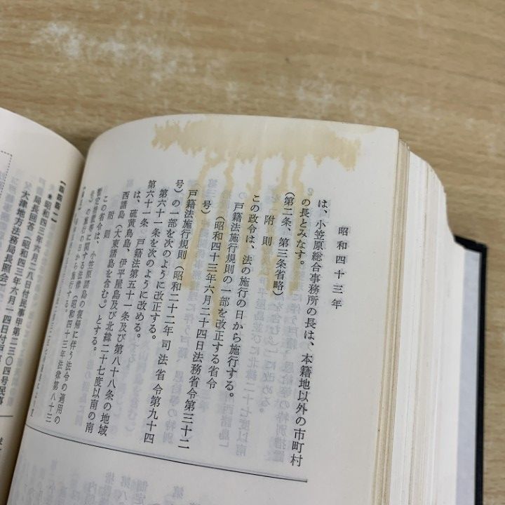 □01)【同梱不可】親族、相続、戸籍に関する訓令通牒録 9冊