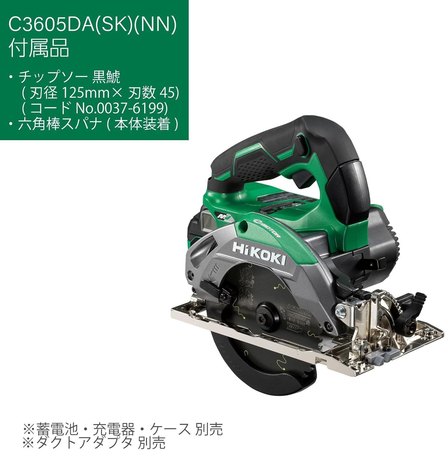 HiKOKI ハイコーキ 36V 丸のこ C3605DA のこ刃径125mm アグレッシブグリーン バッテリー 充電器 ケース別売り チップソー黒鯱付き C3605DA SK NN