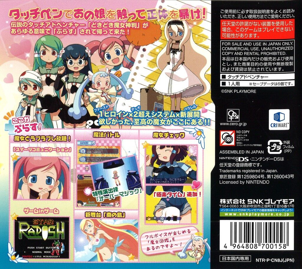 NDS どき魔女ぷらす - メルカリ