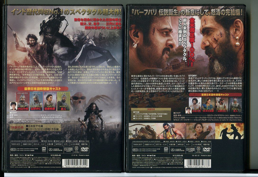 バーフバリ 伝説誕生+バーフバリ 2 王の凱旋 全2巻セット/DVD 中古 レンタル落ち/c2087