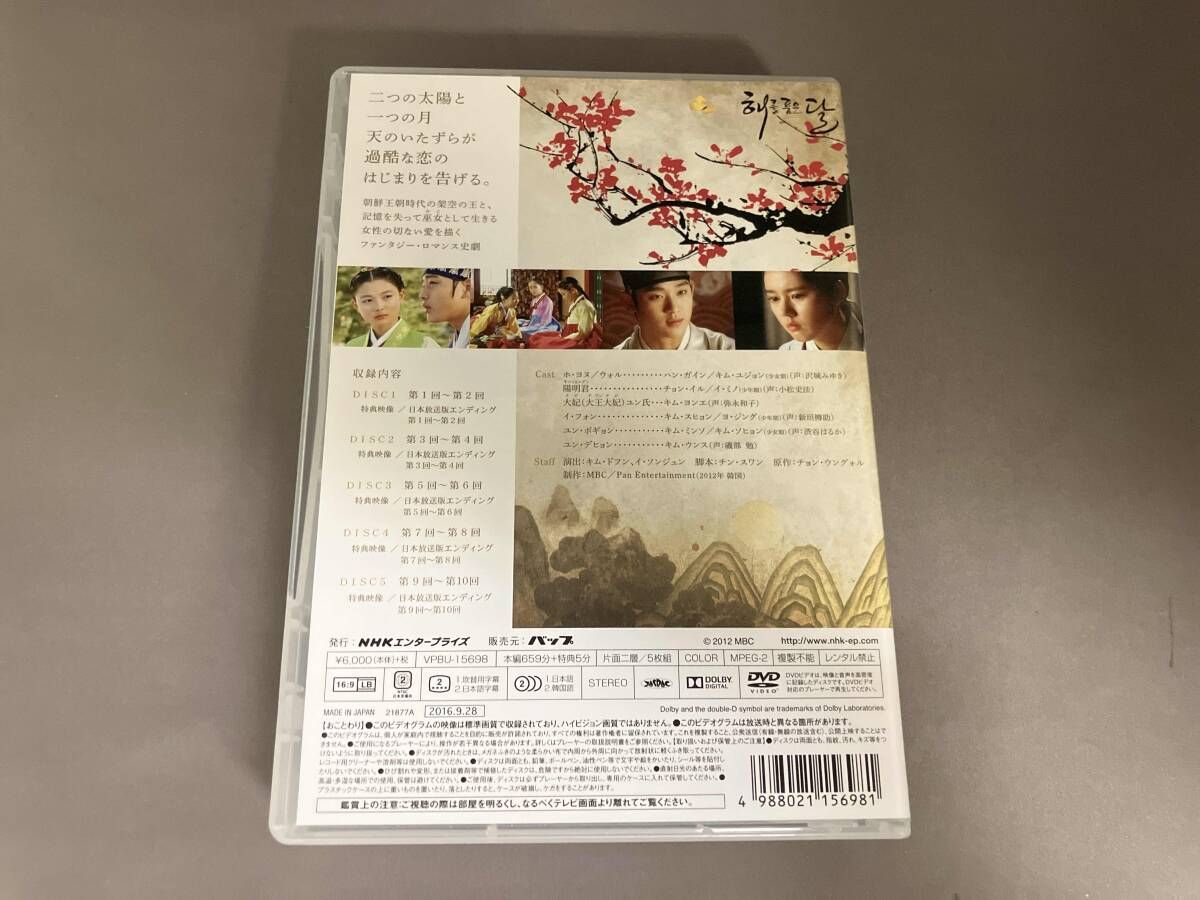 DVD コンパクトセレクション｢太陽を抱く月｣DVD-BOXI - メルカリ