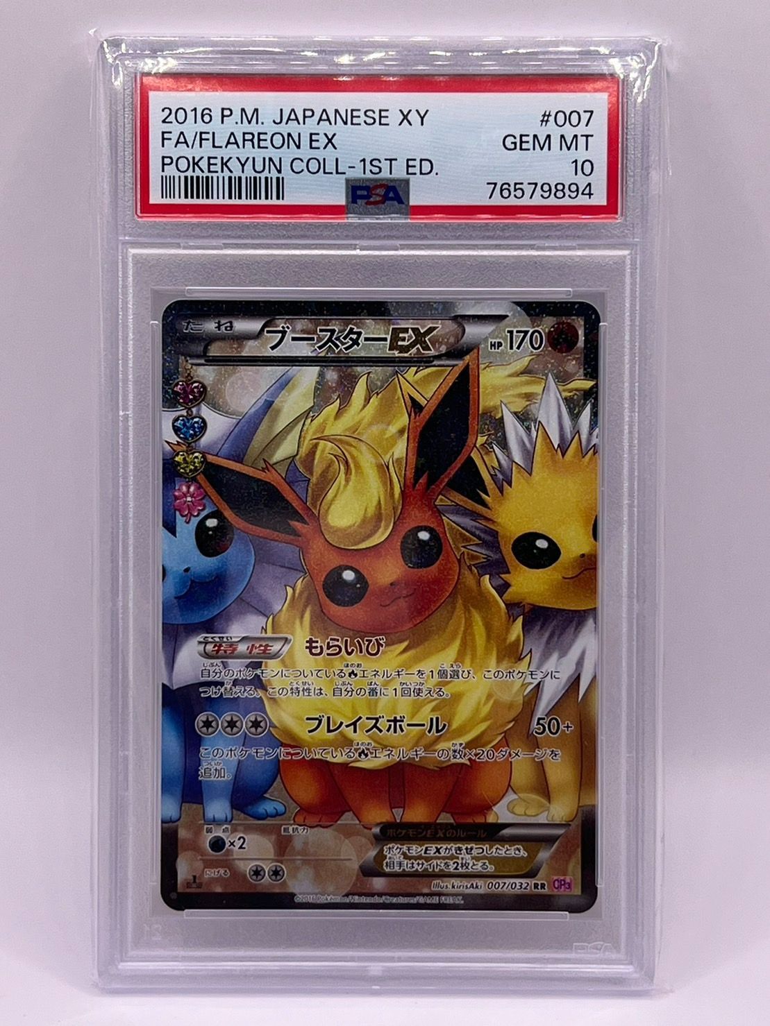 注目の 【鑑定品】ポケモン ブースターex ブースター RR PSA10 - 鑑定 ...