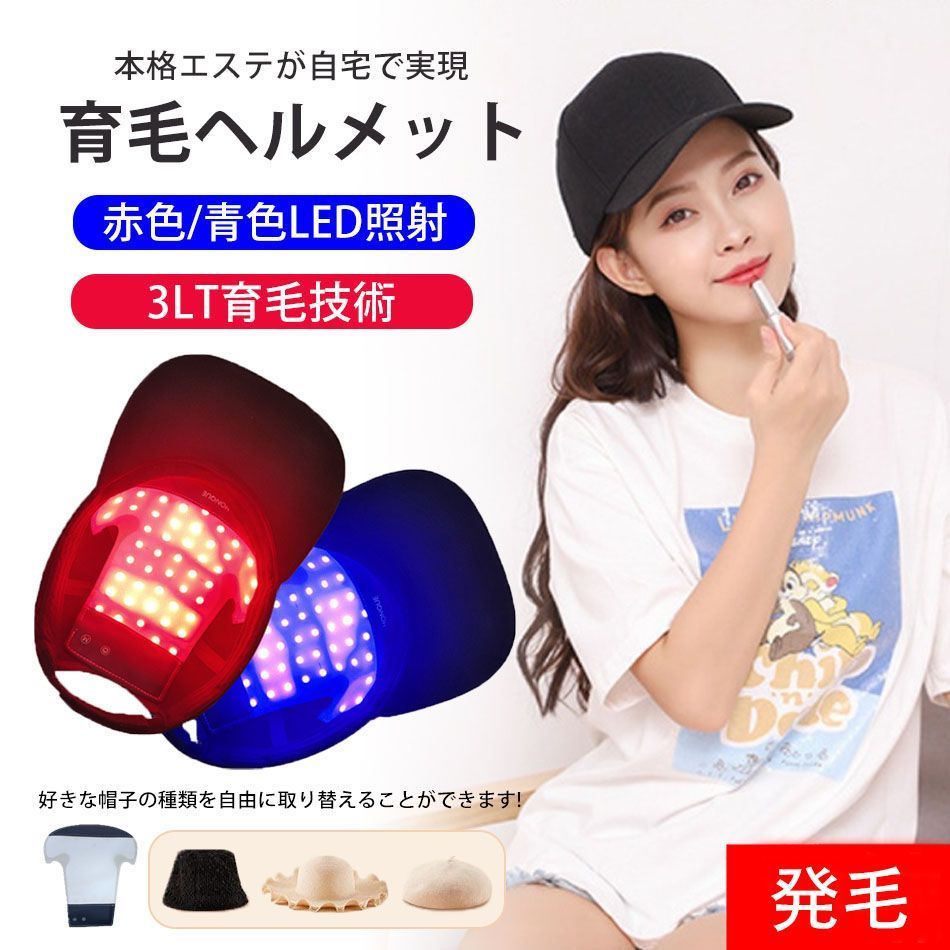 育毛ヘルメット キャップ 電動 赤色LED照射 青色LED照射 ギフト