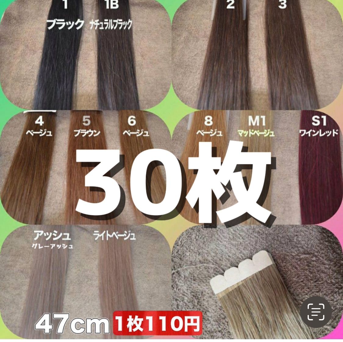 4V 80 M1 20 シールエクステ