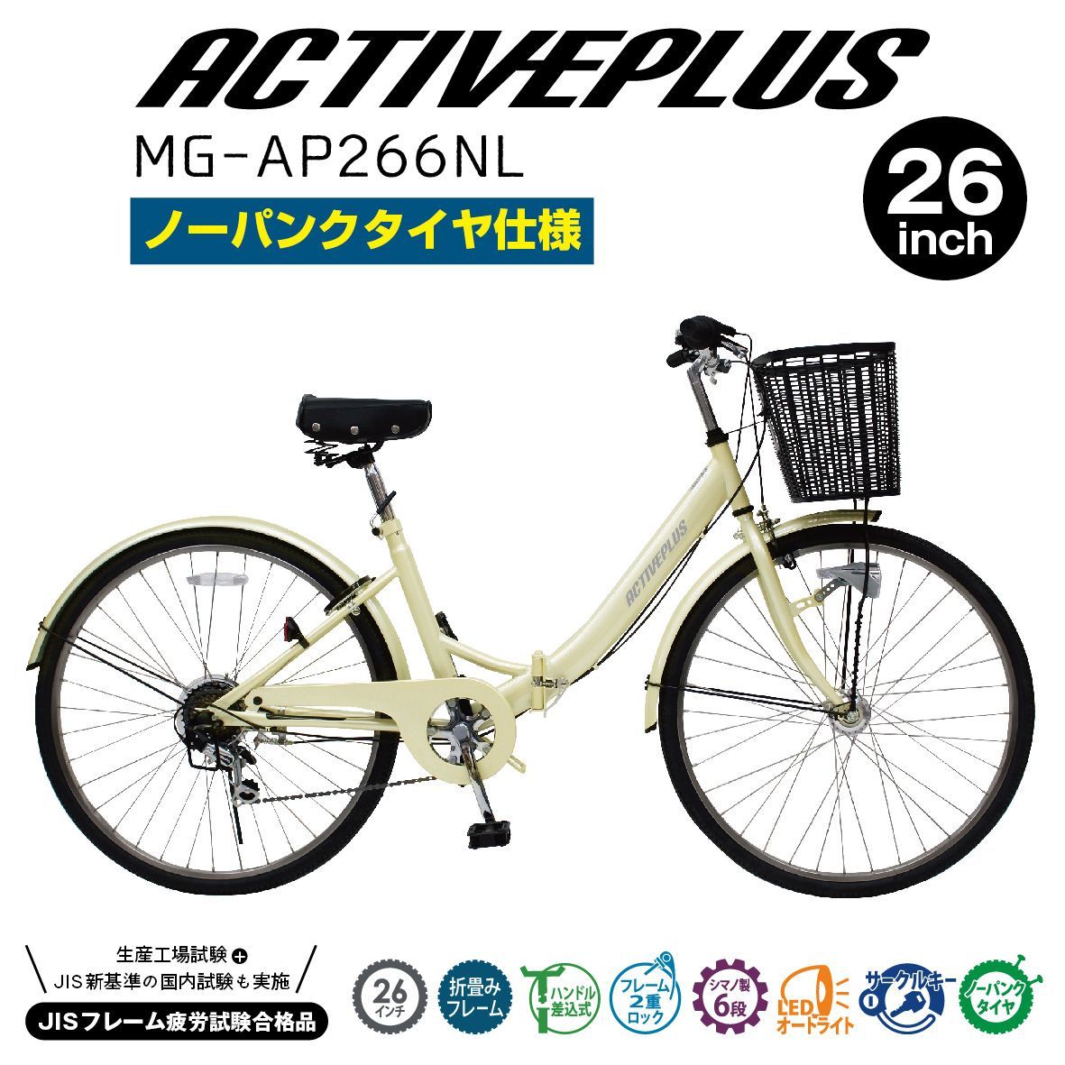 新品 ミムゴ 折りたたみ自転車 ノーパンクタイヤ装着 26インチ 折畳み 