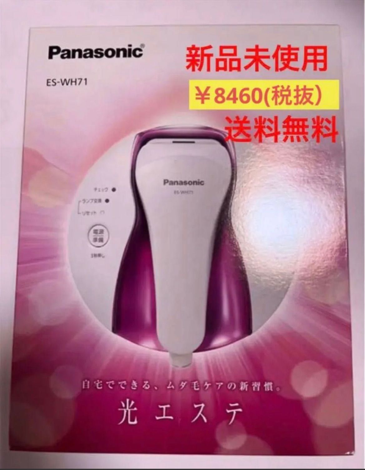 Panasonic 光エステ ボディ用 ES-WH71 Panasonic - DNKIMI88 - メルカリ