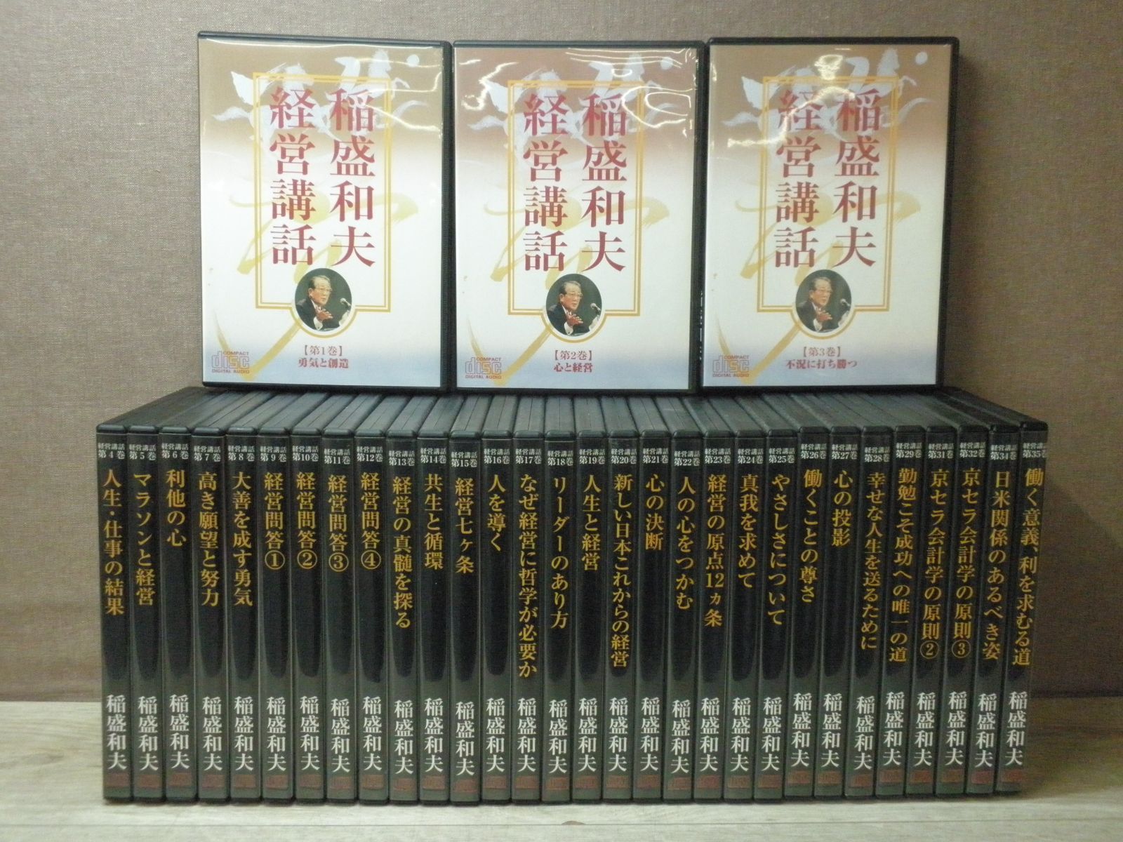 CD】稲盛和夫 経営講話［33巻セット］第1～29、31、32、34、35巻