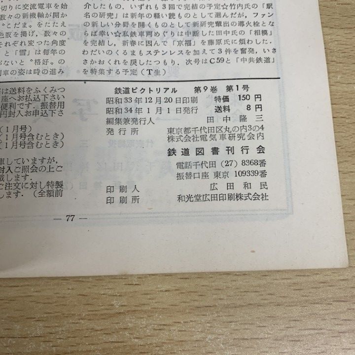 全12冊セット|鉄道図書刊行会|雑誌|バックナンバー|No.90～101|A