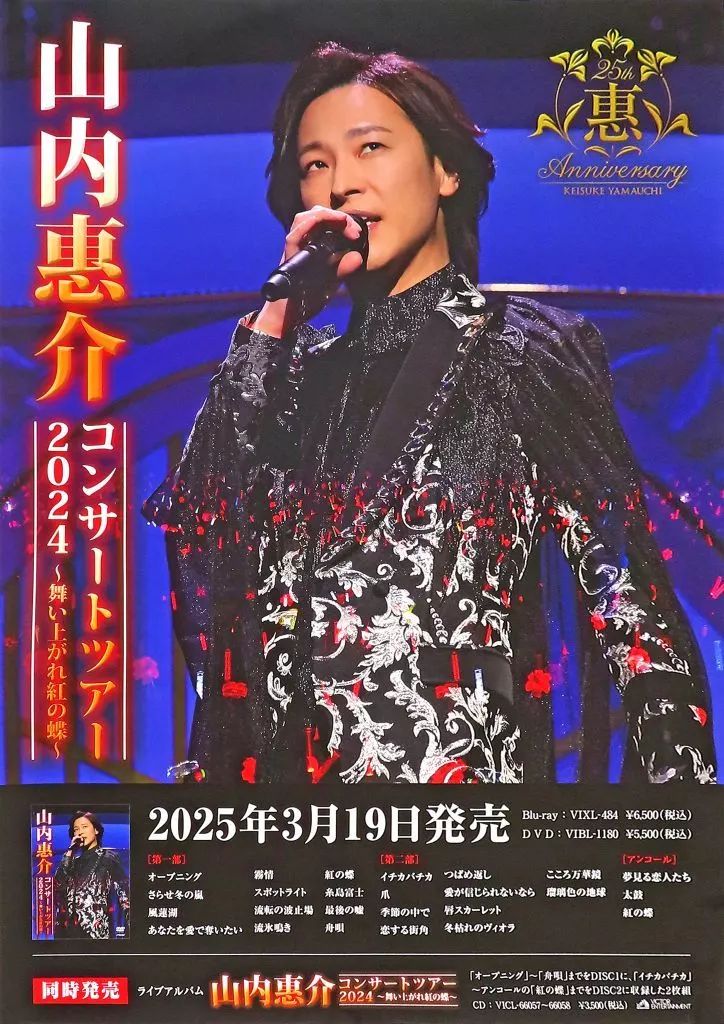 【非売品】山内惠介 ポスター  7枚セット 2025年最新】山内惠介ポスターの人気アイテム - メルカリ