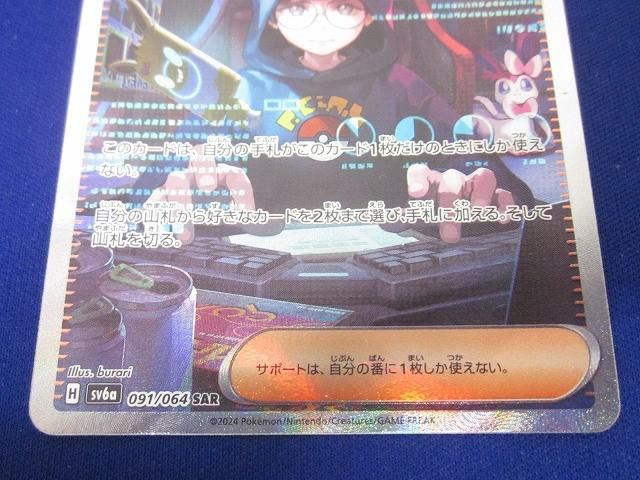 ポケモンカードゲーム PK-SV6a-091 カシオペア SAR - メルカリ