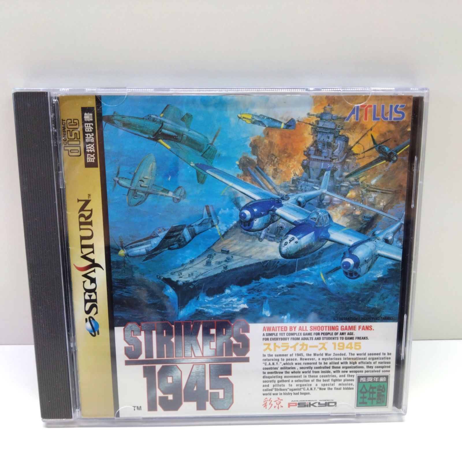 1203イ） ストライカーズ1945 セガサターン ソフト SEGA セガ - メルカリ