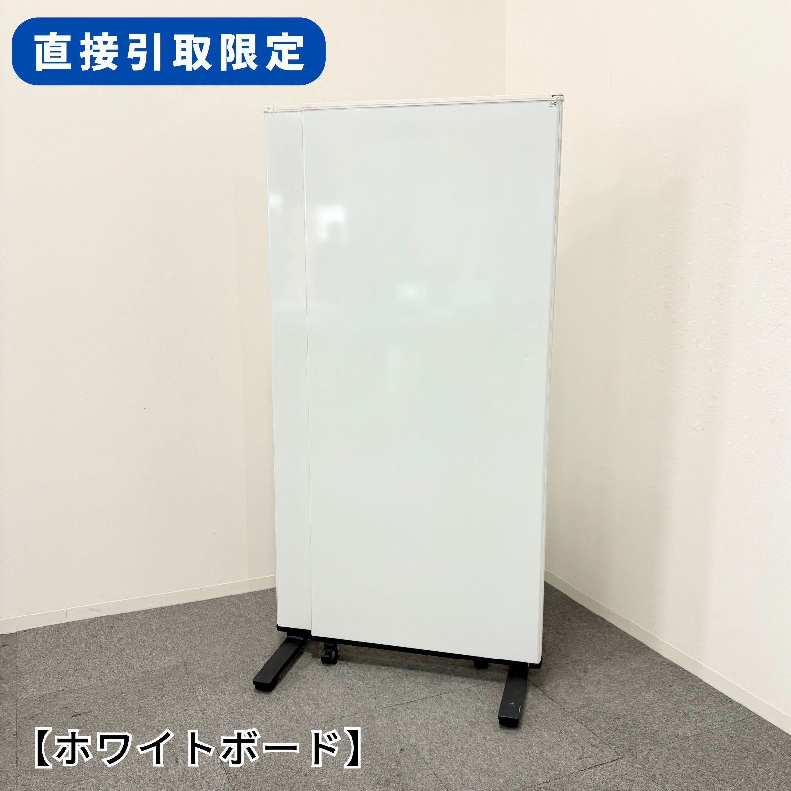 直接引取 愛知県 ホワイトボード|幅2470mm×奥行590mm×高さ1800mm|業務用|脚付き|1586