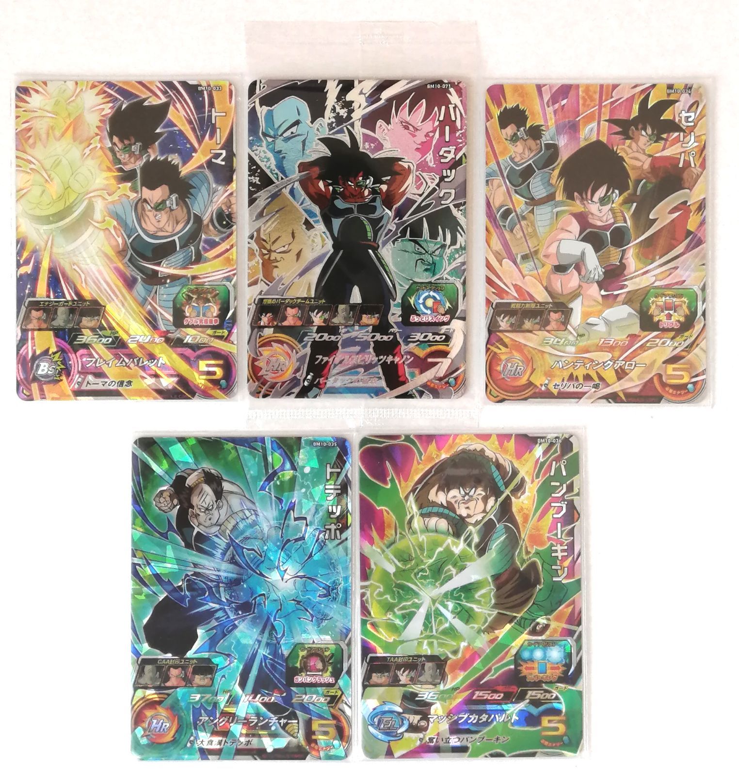 ドラゴンボール - スーパードラゴンボール　BM10-071バーダック　バーダックセット Amazon.co.jp: スーパードラゴンボールヒーローズ BM10-071