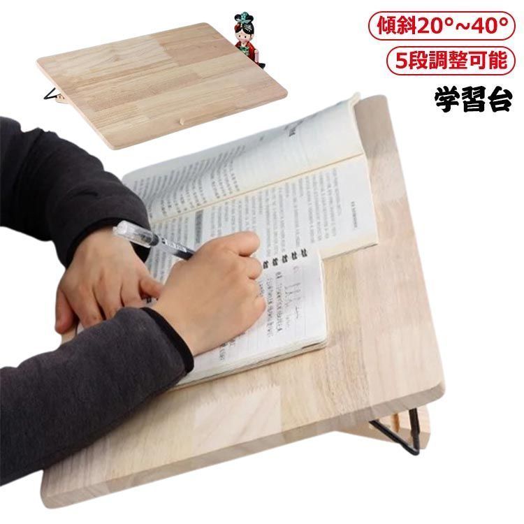 本 読書台 学習台 学習補助 48cm×30cm タブレット 傾斜 子供 ノートパソコンスタンド 学習台 大人 卓上 リビング学習ボード 木製 デスク ブックスタンド 書見台 ライティングボード 猫背
