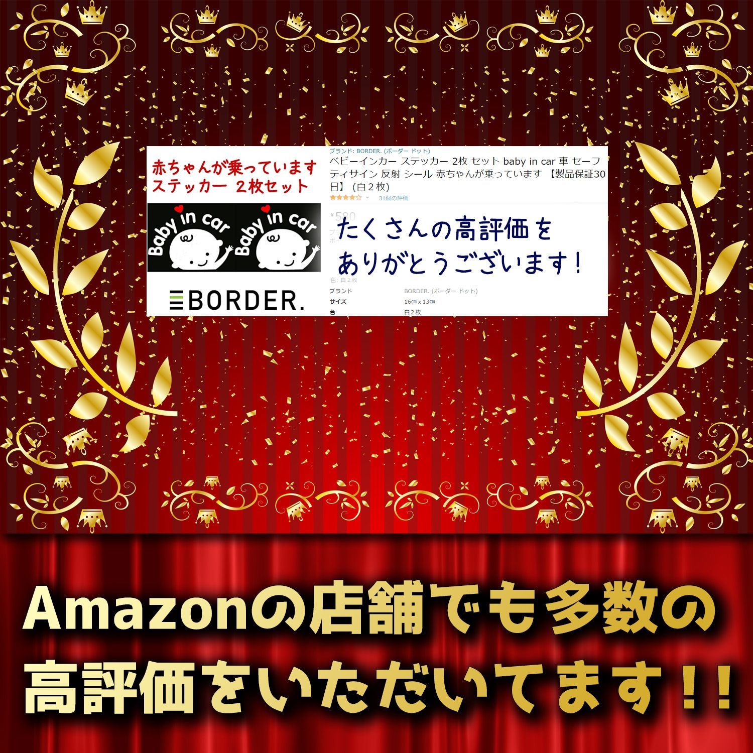 カーステッカー 出産祝い 2枚入り ベビーインカー