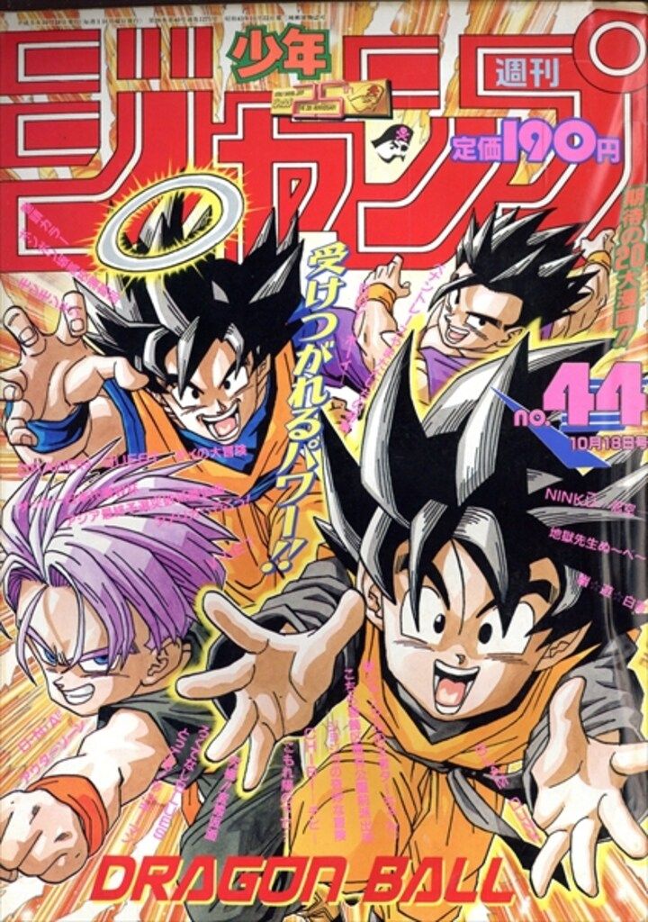 少年ジャンプ1993年5·6号 少年ジャンプ1993年5·6号 週刊少年ジャンプ1993年5-6号