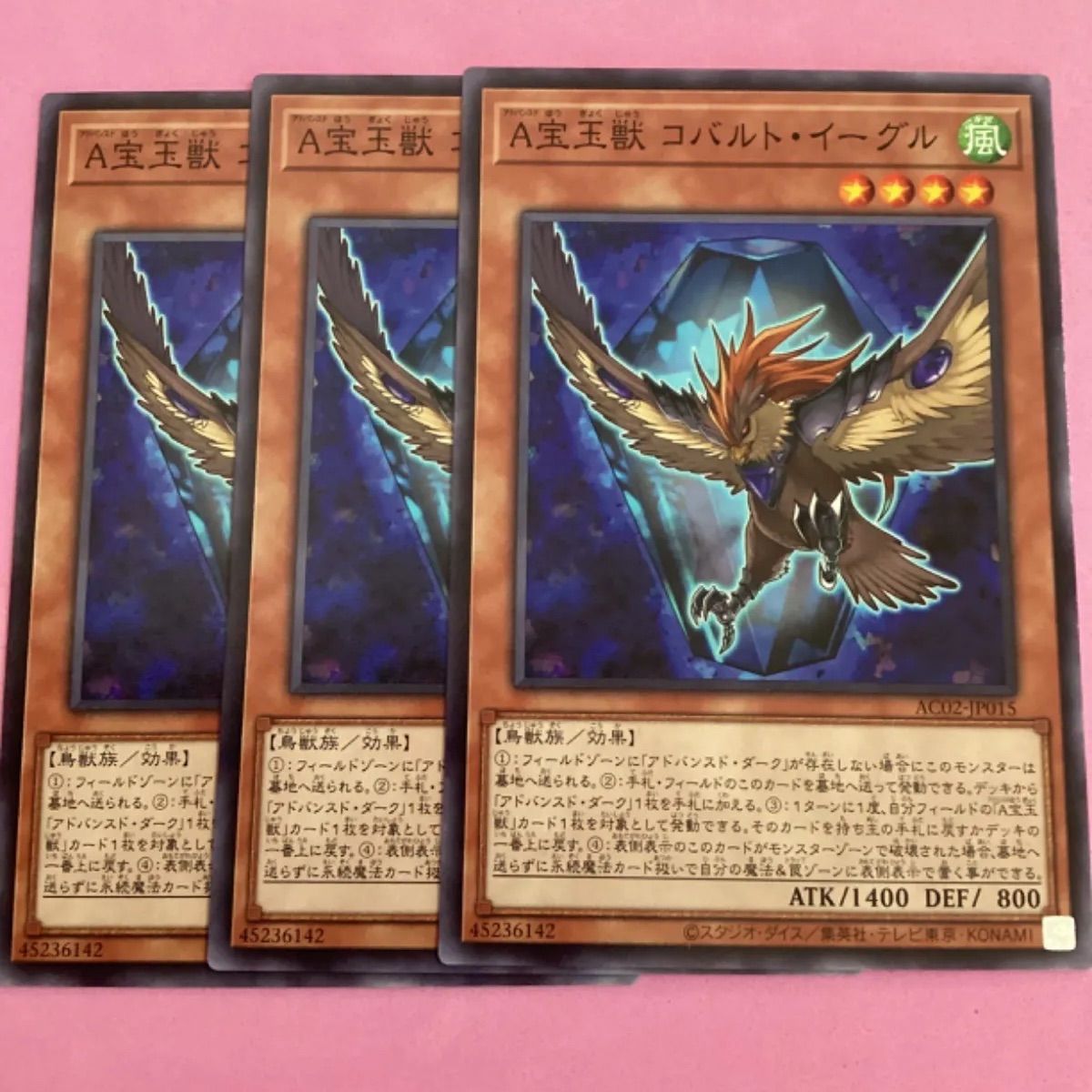 遊戯王　宝玉獣コバルトイーグル　ガチャパラ　2枚 希少 ガチャパラ 宝玉獣 コバルト・イーグル FOTB パラレル