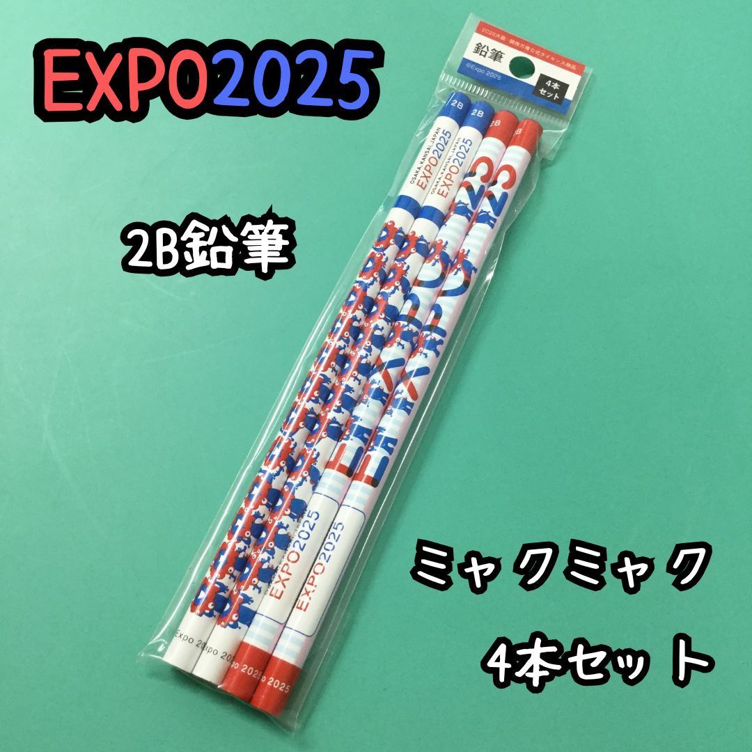 大阪万博2025　ミャクミャク　パステルミャク2点　黒ミャク2点　計4点セット 大阪万博2025 ミャクミャク パステルミャク2点 黒ミャク2点 計4