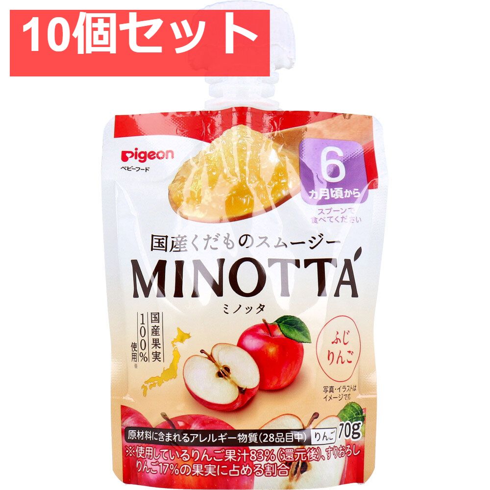 ピジョン くだものスムージー MINOTTA(ミノッタ) ふじりんご 70g 10個セット まとめ売り