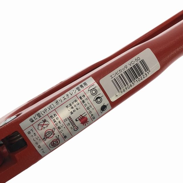 塩ビカッター VC-50×2点