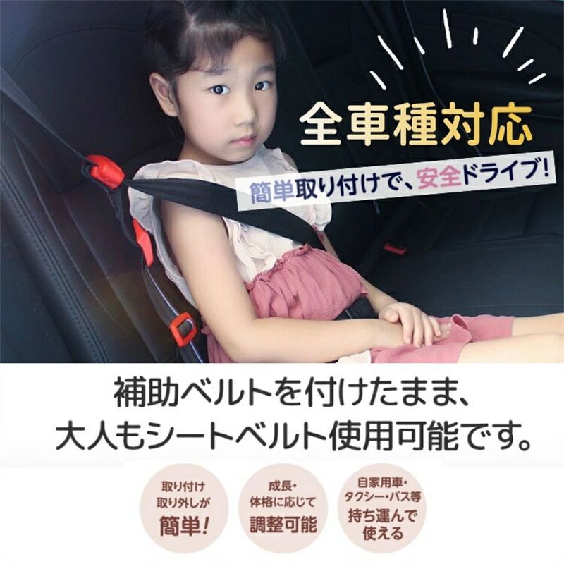 子供用 シートベルト 補助 サポート 子供 子ども キッズベルト ベルト型幼児用補助装置 カーセフティーベルト ジュニアシート チャイルドシート  調整器 締め付け防止 位置調整 持ち運び コンパクト ドライブ お出かけ 旅行 - メルカリ