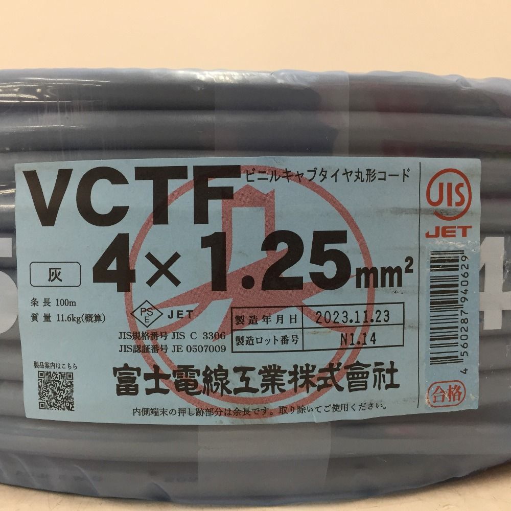 富士電線工業 VCTFケーブル ビニルキャブタイヤ丸形コード 4