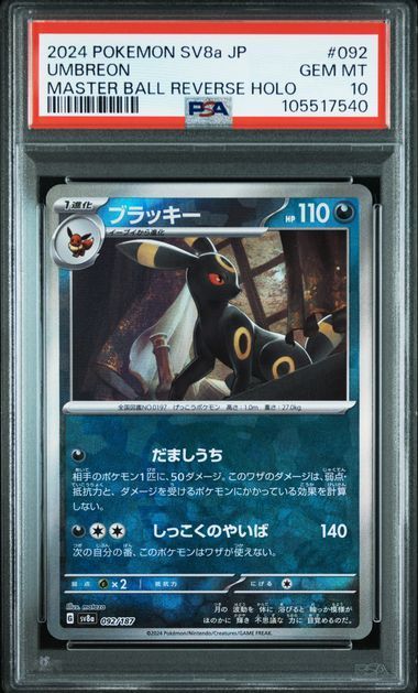 【PSA10】ブラッキーex SAR #5688/48 PSA10】ブラッキーex SAR 217/187の通販 土日祝休@magi公式