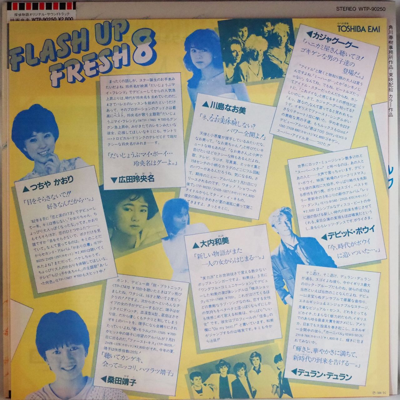 薬師丸ひろ子／探偵物語（美盤・初回プレス盤・薬師丸のサイン入り