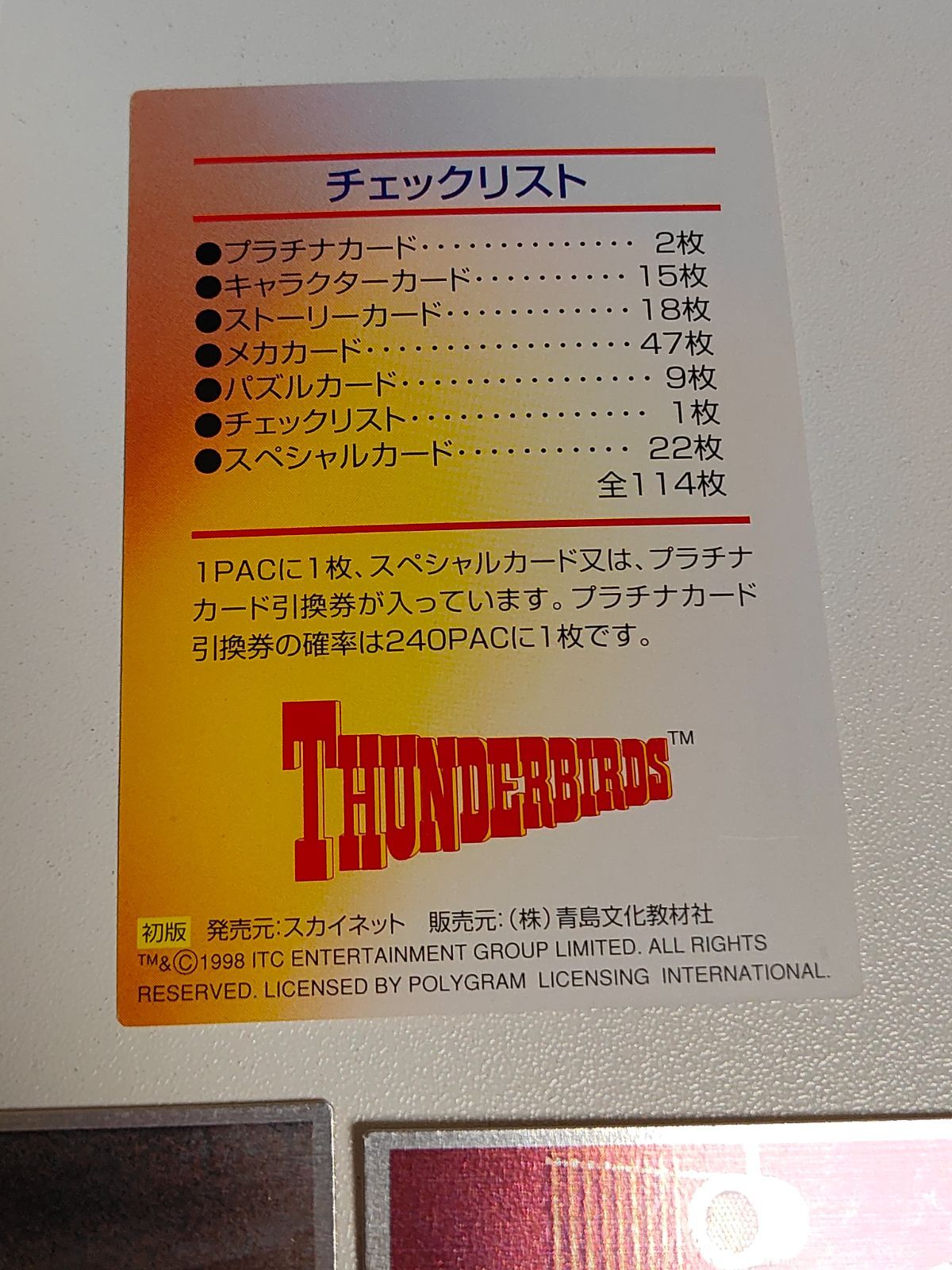 kc18 ノーマルコンプ SP6枚あり サンダーバード カード スカイネット