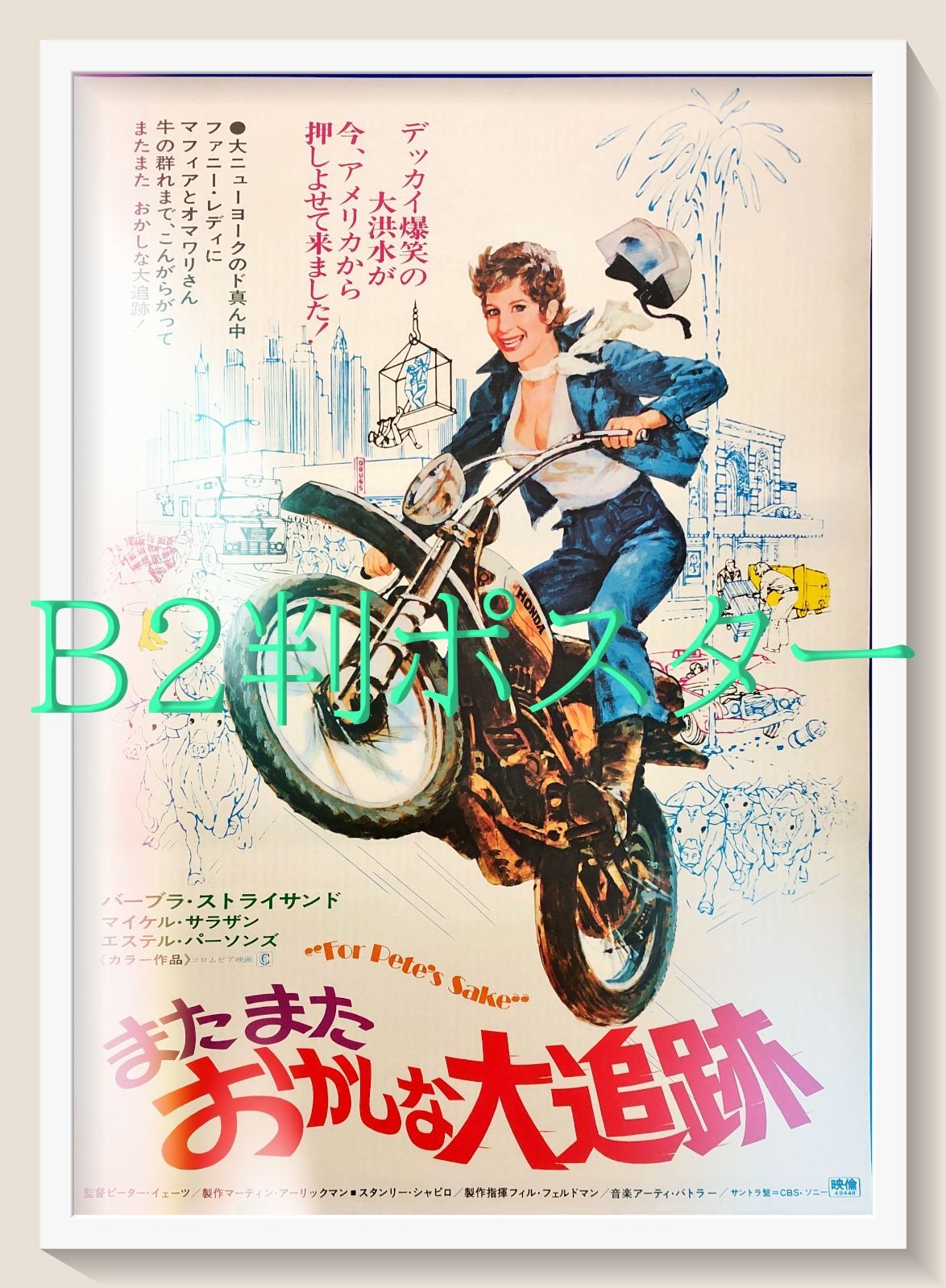 FU『またまたおかしな大追跡』映画オリジナルB2判ポスター FU07819