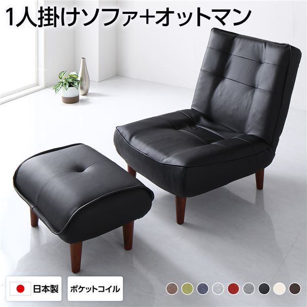 ハイバックソファー フロアソファー 1人掛け オットマン付き PVC生地 ブラック 脚部 ブラウン ポケットコイル使用 リクライニング 脚 取り外し可 日本製 リクライニングソファー 合皮【代引