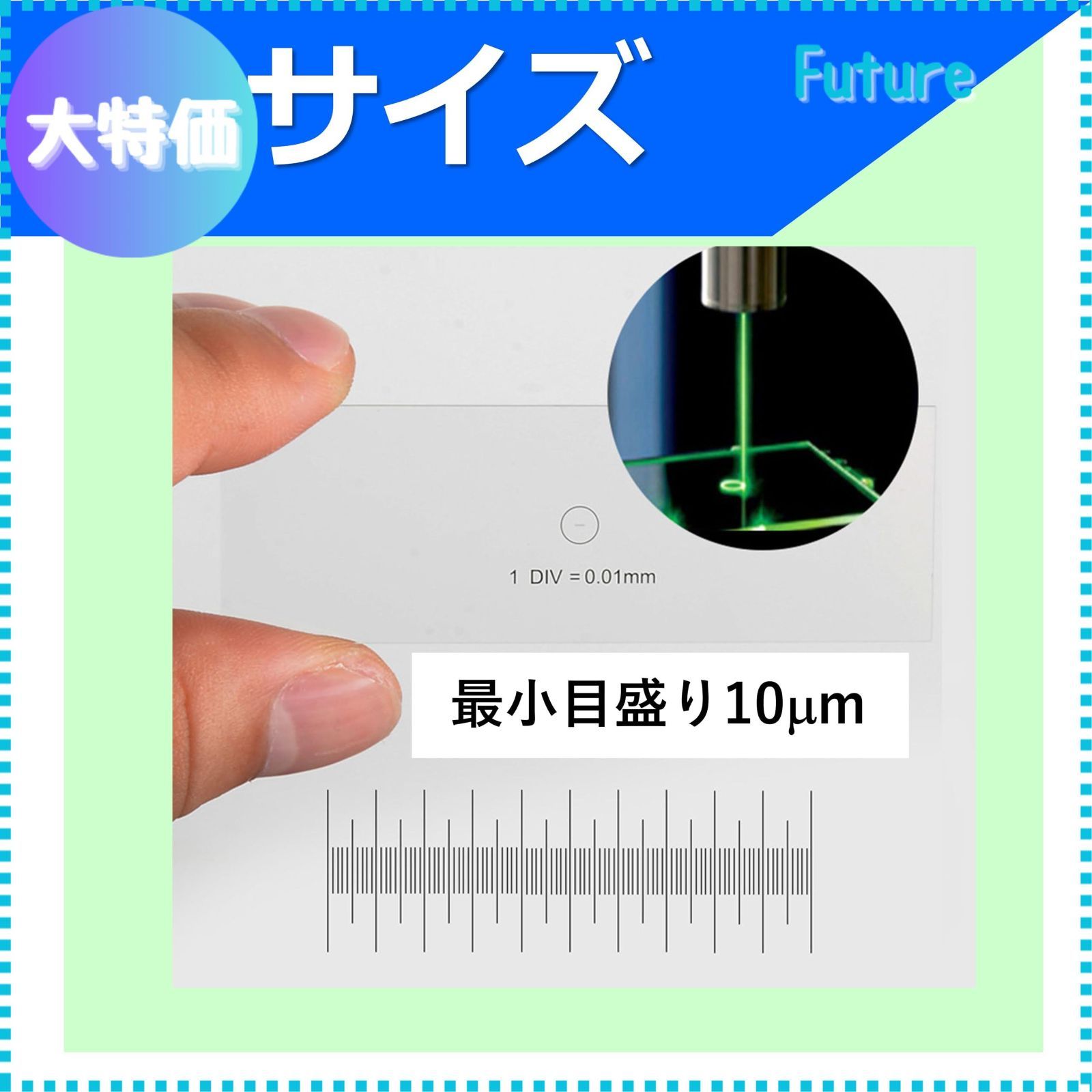 迅速発送】0.01mm 顕微鏡 プレパラート スケール デジタル顕微鏡