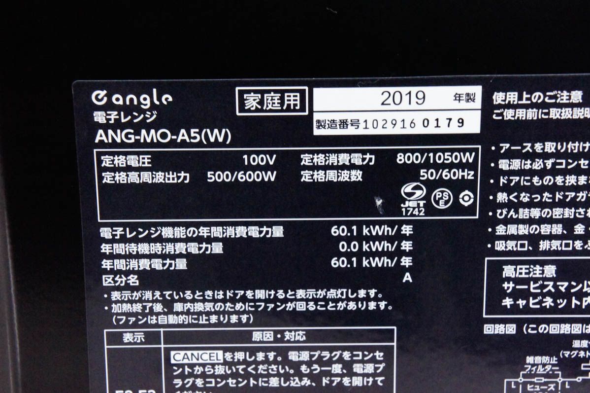 #066. 電子レンジ　エディオン　ANG-MO-A5 2019年 中古 エディオン e angleシリーズ 電子レンジ ANG-MO-A5 066. 電子