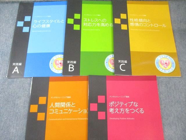 ユーキャンのメンタルトレーニング通信教育講座｜教材・テキスト
