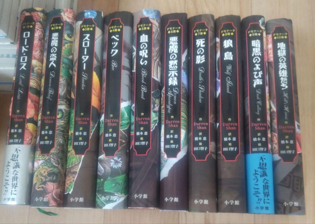 ダレンシャン&デモナータ全巻セット