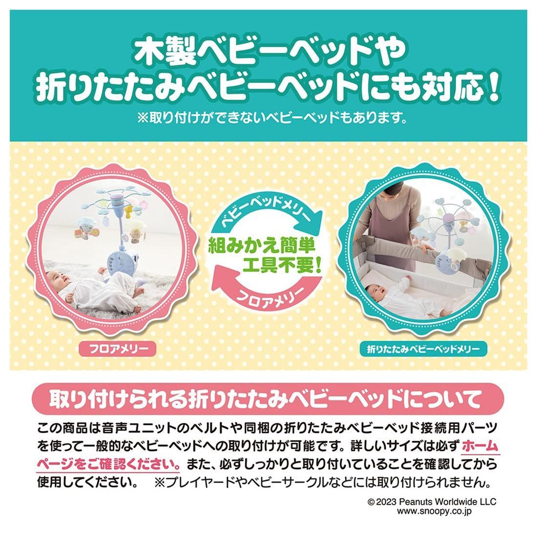折りたたみベビーベッドにも対応