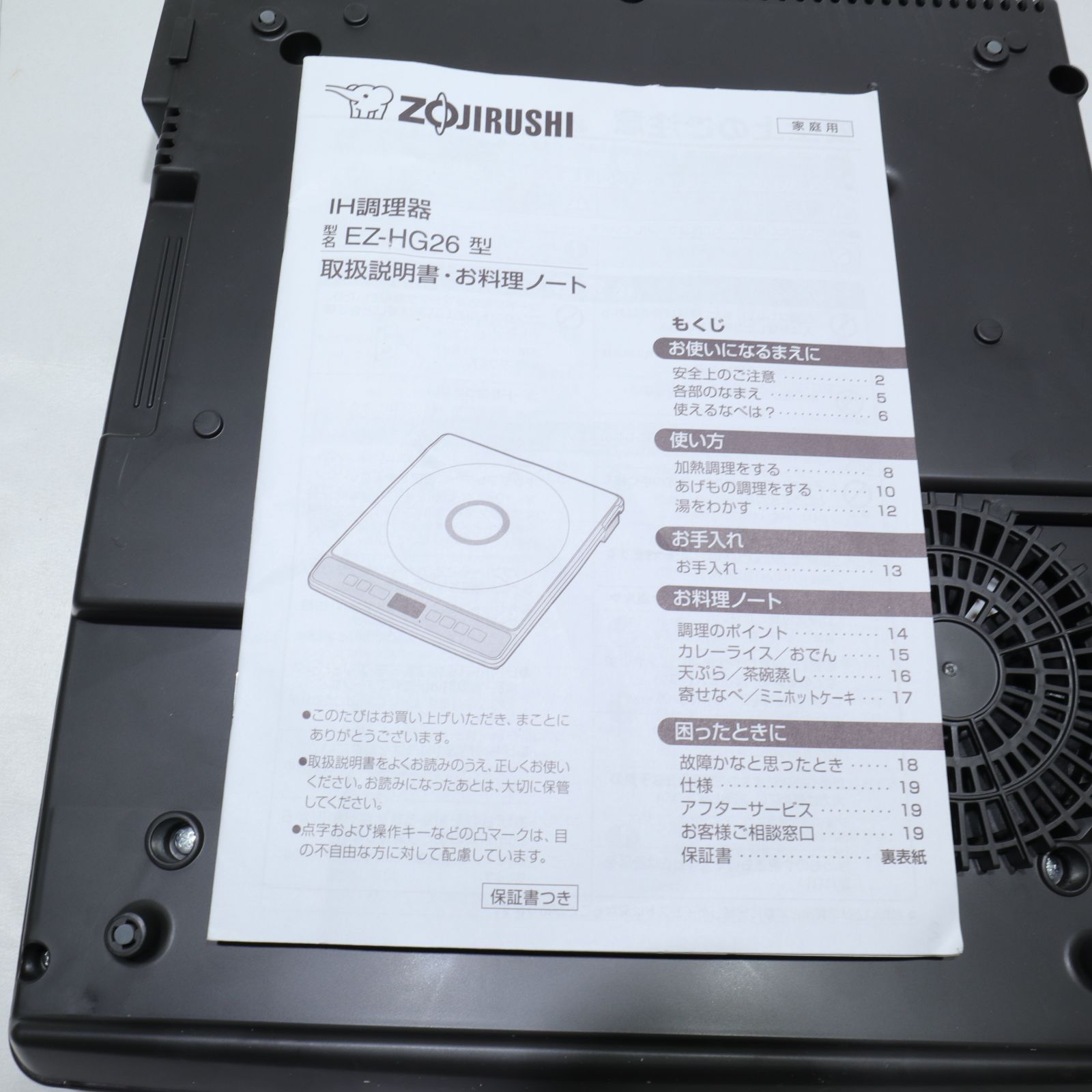 IHクッキングヒーター