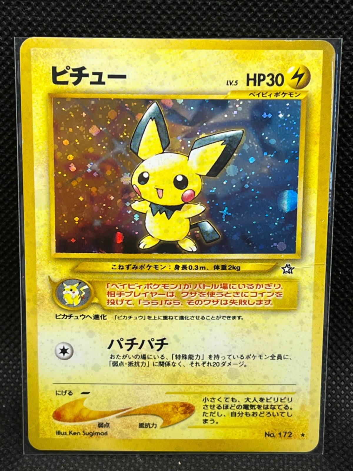 ポケモンカード ピチュー 172 旧裏 - メルカリ