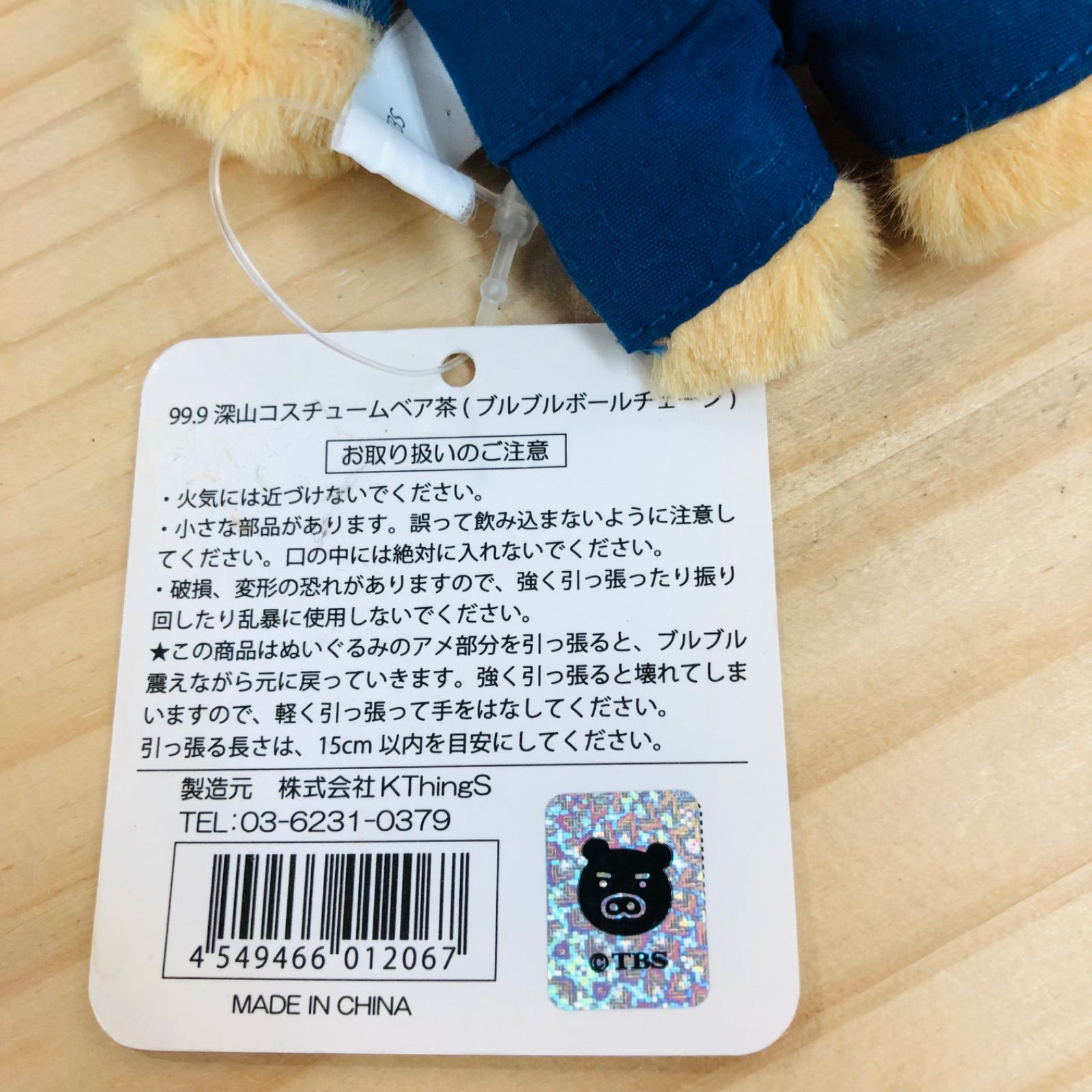 2U41468 タグ付き 深山コスチュームベア 99.9 刑事専門弁護士 松本潤