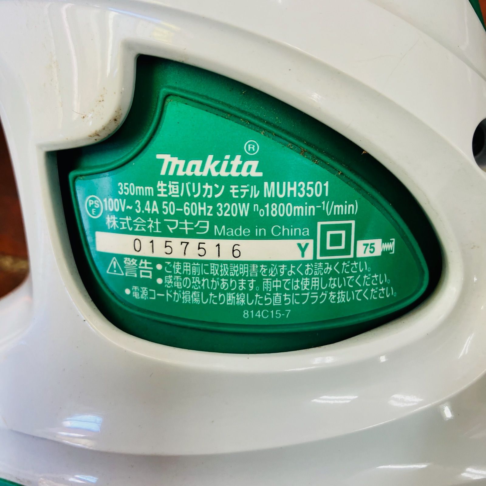 マキタ MUH3501 350ｍｍ 生垣バリカン makita リサイクル ねこまんじゅう メルカリ