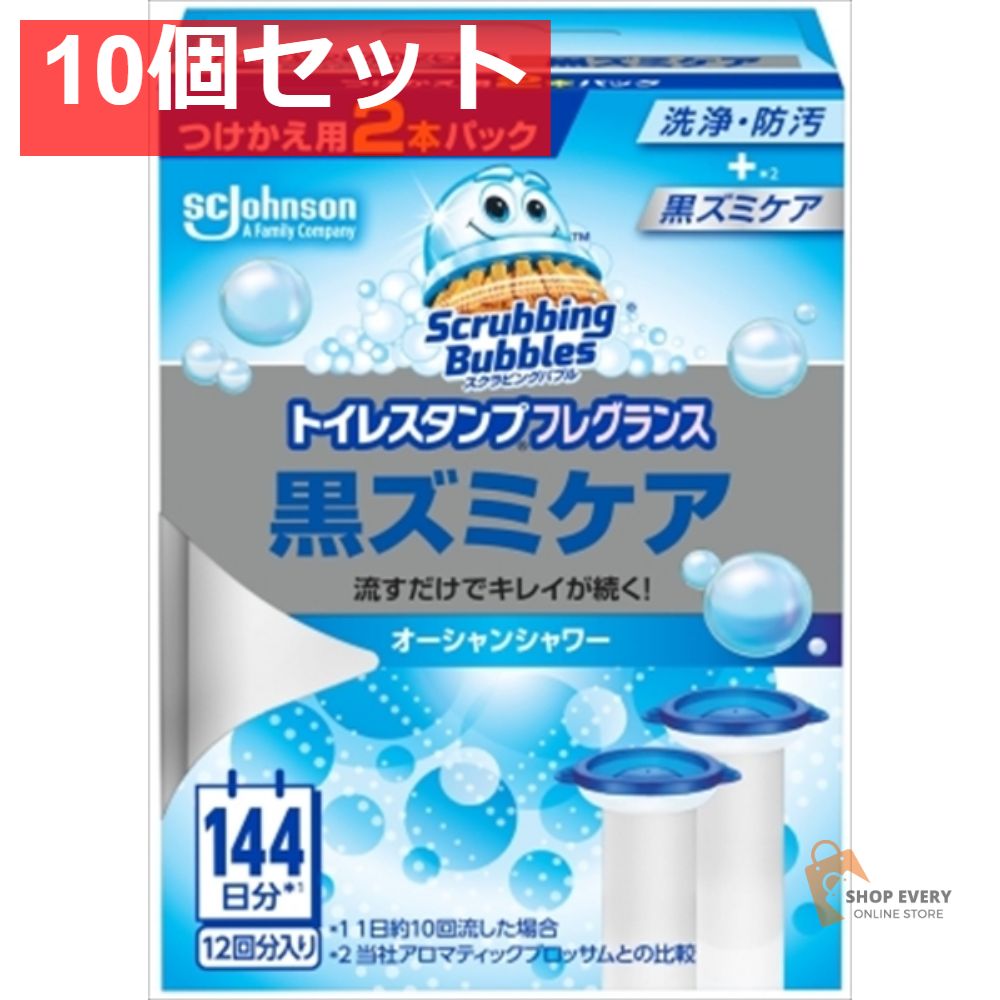 スクラビングバブル スタンプフレグランス黒ズミケアOS替え2P 10個セット まとめ売り