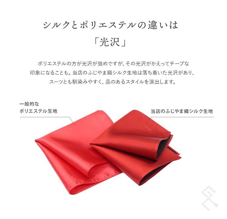 ◤新品◢ かなりお得なお試し価格！【数量限定】日本製 シルク ポケットチーフ／ブランド／シルク100％／形が作りやすいしっかりしたシルク生地のチーフです。